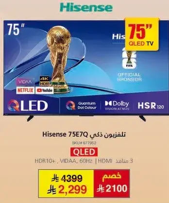 تلفزيون ذكي Hisense 75E7Q