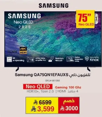 تلفزيون ذكي Samsung QA75QN1EAUX 75" Neo QLED