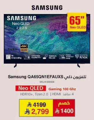 تلفزيون ذكي Samsung QA65QN1EAUX 65" Neo QLED