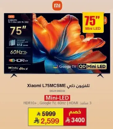 تلفزيون ذكي Xiaomi L75MCSME