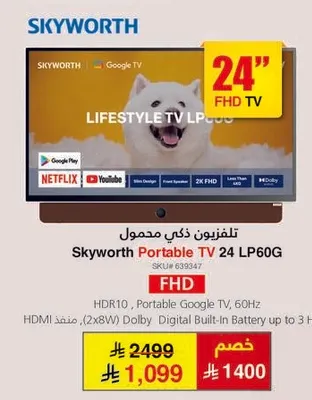 تلفزيون محمول سكايورث 24 LP60G 24 بوصه FHD.
