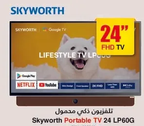 تلفزيون محمول سكايورث 24 LP60G 24 بوصه FHD.