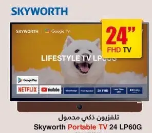 تلفزيون محمول سكايورث 24 LP60G 24 بوصه FHD.