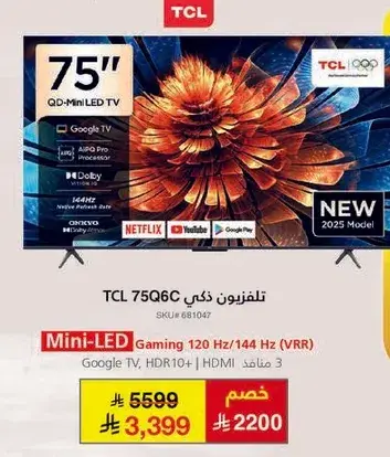 تلفزيون ذكي TCL 75Q6C 75 بوصه Mini-LED للالعاب مع Google TV.