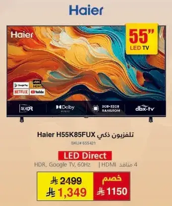 تلفزيون ذكي هاير H55K85FUX 55 بوصه LED مع Google TV.