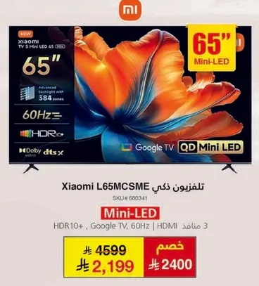 تلفزيون ذكي شاومي L65MCSME 65 بوصه Mini-LED مع Google TV.