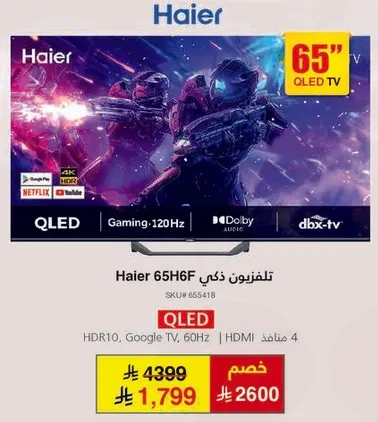 Haier 65H6F 2025 | 65" QLED TV, Smart TV