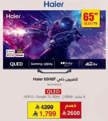 تلفزيون Haier 65H6F 2025، 65 بوصه، HDR، تلفزيون ذكي