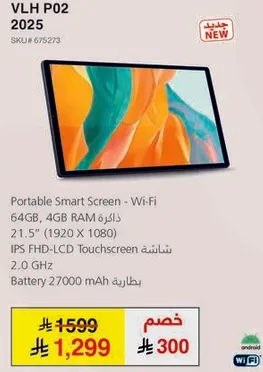 VLH P02 2025 | شاشه ذكيه محموله، 64 جيجابايت، 4 جيجابايت رام، 21.5"