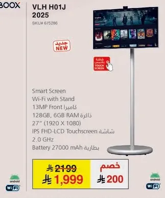 شاشه ذكيه مع حامل، 27 بوصه، 128 جيجابايت، 6 جيجابايت رام، كاميرا اماميه 13 ميجابكسل
