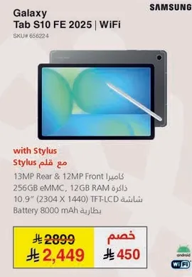 تابلت جالاكسي S10 FE 2025 | واي فاي مع قلم، 256 جيجابايت، 12 جيجابايت رام، 10.9"