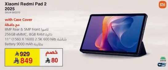 شاومي ريدمي باد 2، 11 بوصه، 256 جيجابايت، 8 جيجابايت رام