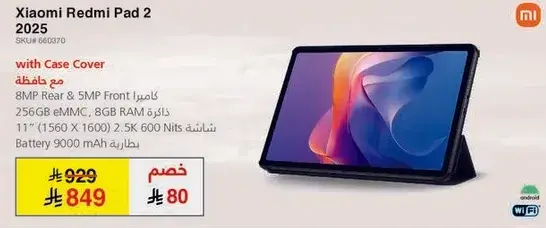شاومي ريدمي باد 2، 11 بوصه، 256 جيجابايت، 8 جيجابايت رام، كاميرا خلفيه 8 ميجابكسل
