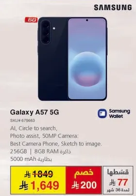 Samsung Galaxy A57 5G with 256GB storage and 8GB RAM.