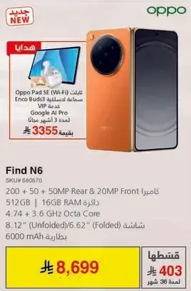 اوبو فايند N6، 200 + 50 + 50 ميجابكسل خلفي و20 ميجابكسل امامي، 512 جيجابايت، 16 جيجابايت رام.