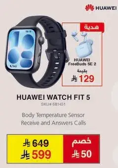 ساعه هواوي فيت 5 مع مستشعر درجه حراره الجسم.