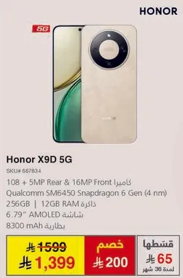 هونر X9D 5G بسعه 256 جيجابايت وذاكره 12 جيجابايت.
