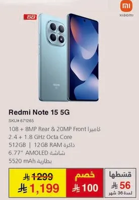 شاومي ريدمي نوت 15 5G، 108 + 8 ميجابكسل خلفي و20 ميجابكسل امامي، 512 جيجابايت، 12 جيجابايت رام.
