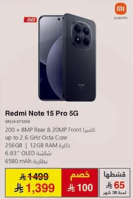 شاومي ريدمي نوت 15 برو 5G، 200 + 8 ميجابكسل خلفي و20 ميجابكسل امامي، 256 جيجابايت، 12 جيجابايت رام.