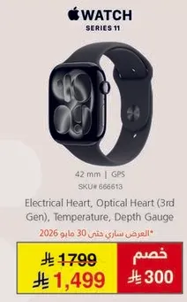 Apple Watch Series 11, 42 mm, GPS, Electrical Heart, Optical Heart (3rd Gen), Temperature, Depth Gauge.