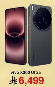 هاتف Vivo X300 Ultra.