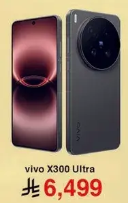 هاتف Vivo X300 Ultra.