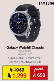 ساعه سامسونج جالاكسي ووتش 8 كلاسيك مع GPS.