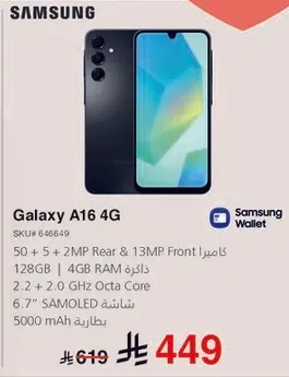 سامسونج جالاكسي A16 4G بسعه 128 جيجابايت وذاكره 4 جيجابايت.