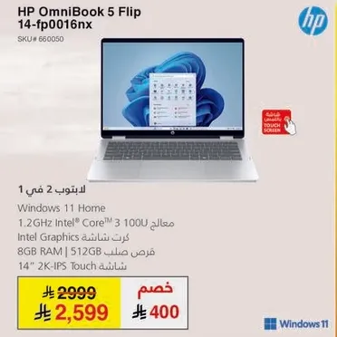 HP OmniBook 5 Flip بمعالج Intel Core i3، 8 جيجابايت RAM، شاشه تعمل باللمس 14 بوصه.