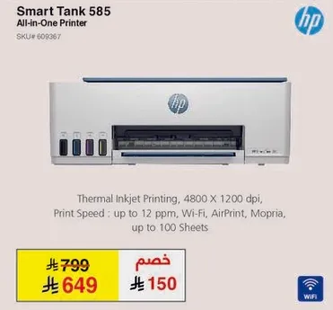 طابعه HP Smart Tank 585 الكل في واحد، واي فاي