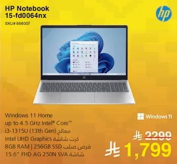 HP Notebook 15 بمعالج Intel Core i3، 8 جيجابايت RAM، 256 جيجابايت SSD.