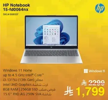 HP Notebook 15 بمعالج Intel Core i3، 8 جيجابايت RAM، 256 جيجابايت SSD.