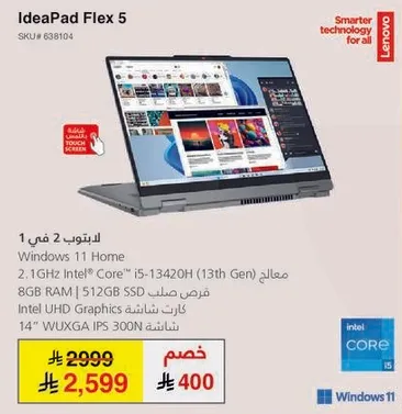 IdeaPad Flex 5 بمعالج Intel Core i5، 8 جيجابايت RAM، 512 جيجابايت SSD، شاشه 14 بوصه.