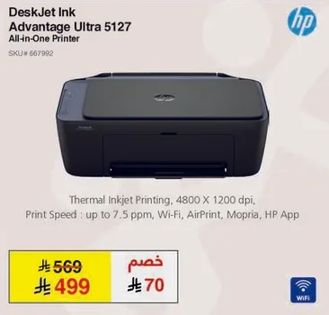 طابعه HP DeskJet Ink Advantage Ultra 5127، واي فاي