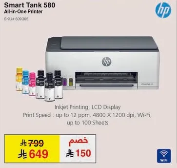 طابعه HP Smart Tank 580 الكل في واحد، واي فاي