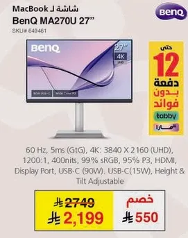 شاشه BenQ MA270U 27"، 4K UHD، قابله للتعديل