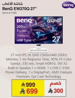 شاشه 27 بوصه، 2K QHD، 200 هرتز، تقنيه العنايه بالعين