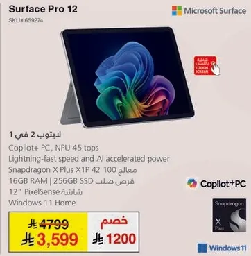 Microsoft Surface Pro 12, 16GB RAM, 256GB SSD, 12" PixelSense, Windows 11 Home