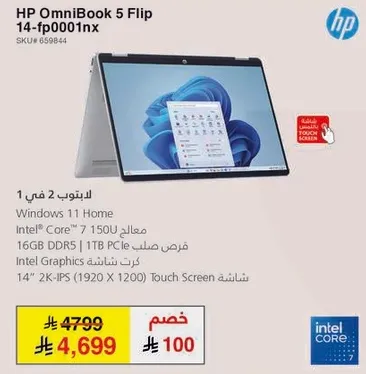لابتوب 2 في 1، 16 جيجابايت DDR5، 1 تيرابايت، شاشه 14 بوصه تعمل باللمس، ويندوز 11 هوم
