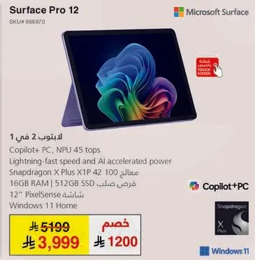 كمبيوتر محمول 2 في 1، 16 جيجابايت رام، 512 جيجابايت SSD، 12 بوصه، ويندوز 11 هوم