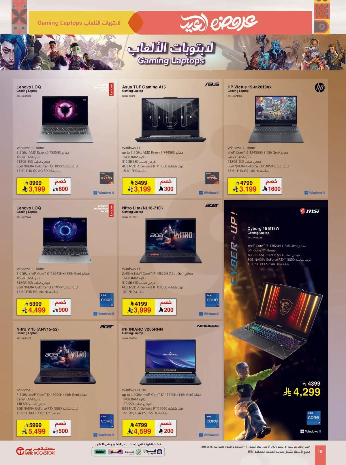 عروض العيد - صفحة 10