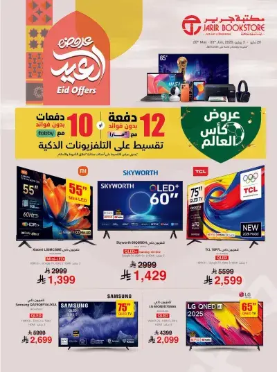 عروض العيد