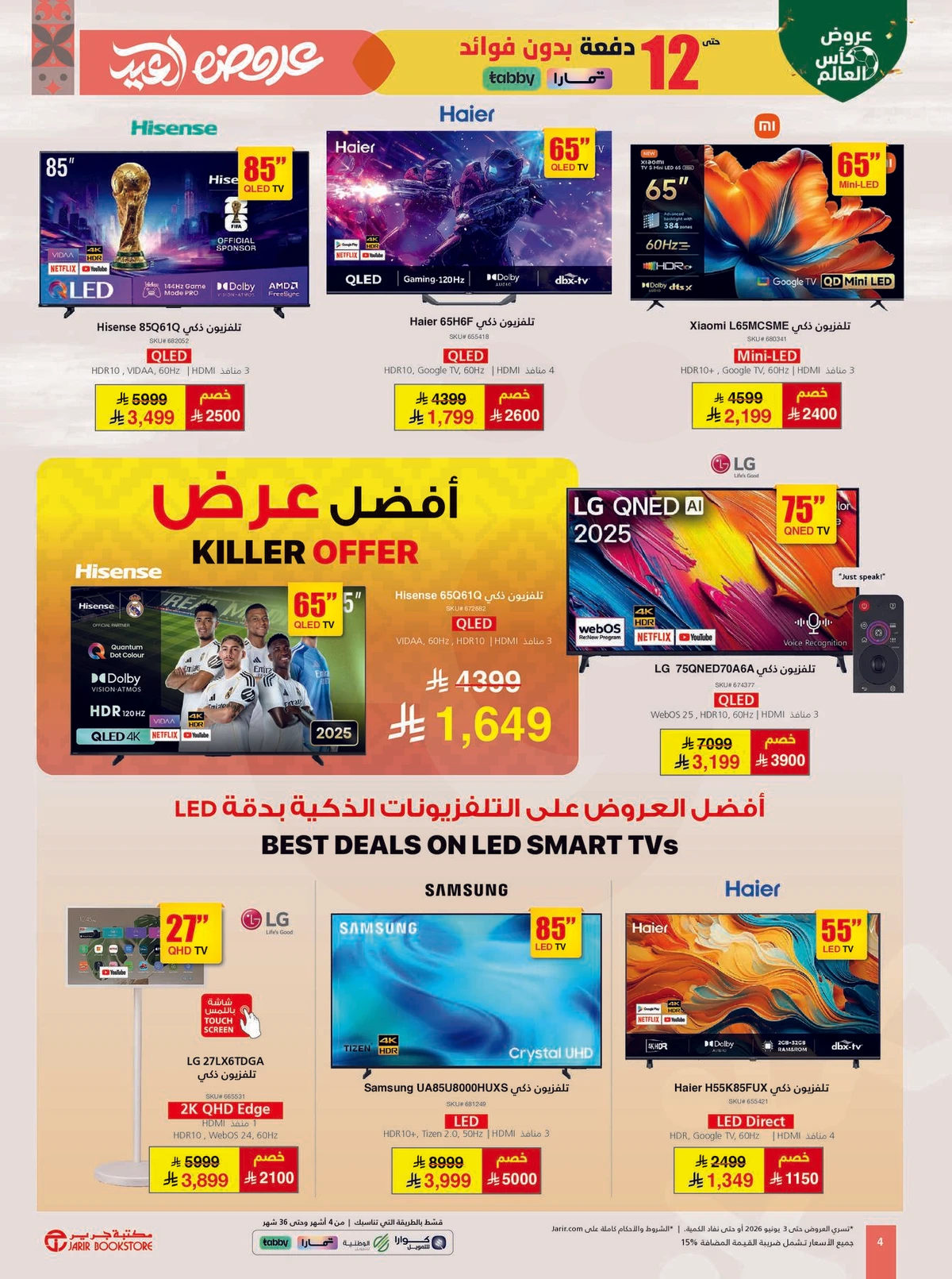 عروض العيد - صفحة 4