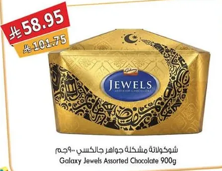 شوكولاته جالاكسي مشكله 900 جرام