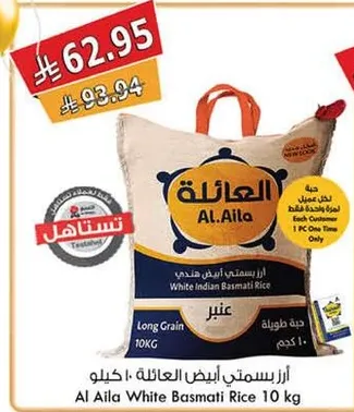 ارز بسمتي ابيض العايله 10 كجم