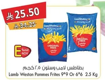 بطاطس لامب ويستون 2.5 كجم