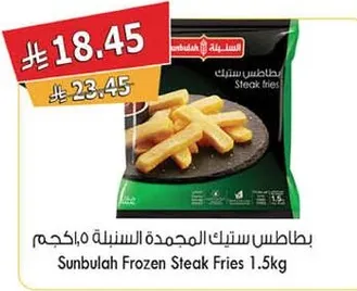 بطاطس ستاك المجمده السنبله 1.5 كجم