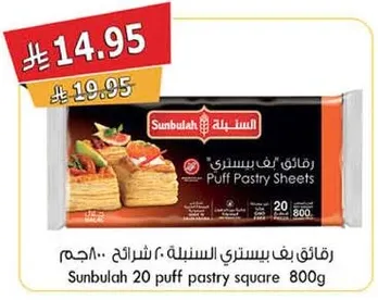 رقايق بف باستري السنبله 20 قطعه 800 غرام