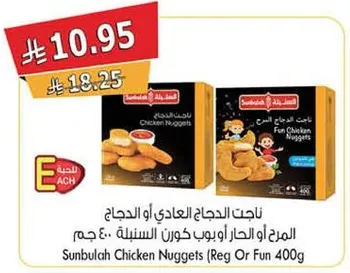 ناجتس دجاج سنبول 400جم