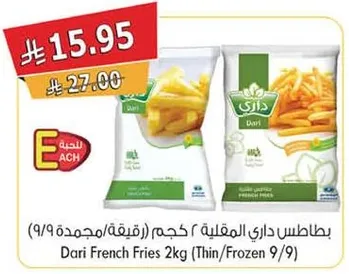 بطاطس داري 2 كجم
